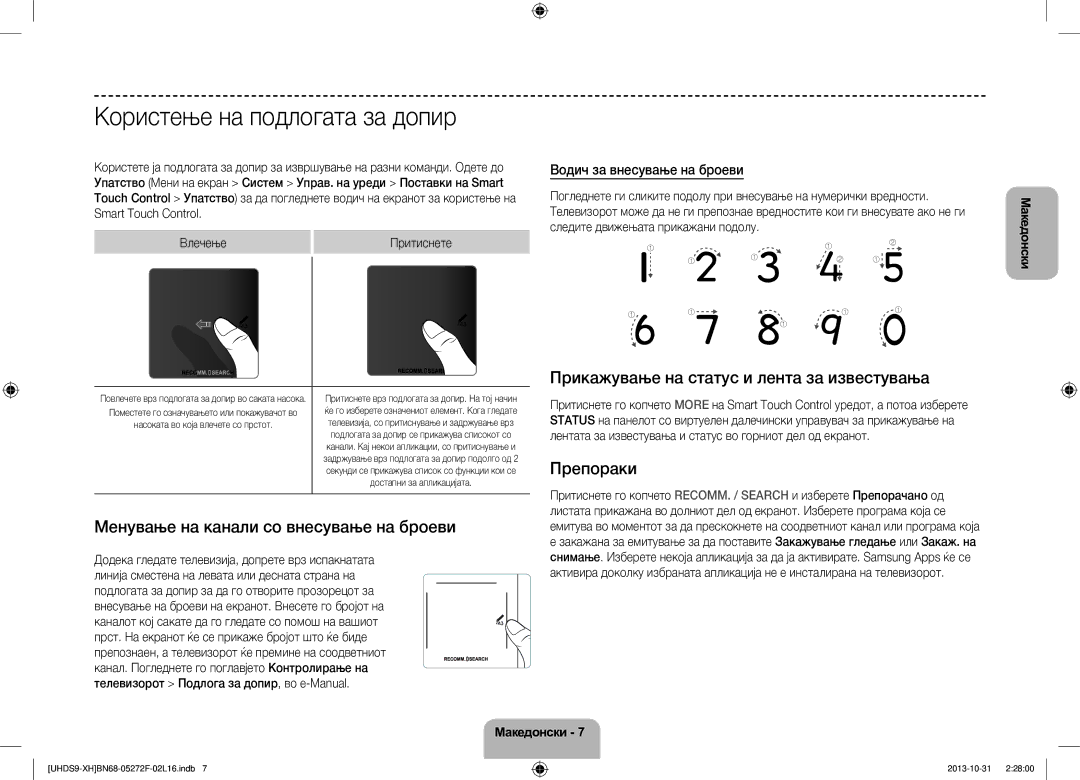 Samsung UE85S9STXXH manual Користење на подлогата за допир, Прикажување на статус и лента за известувања 