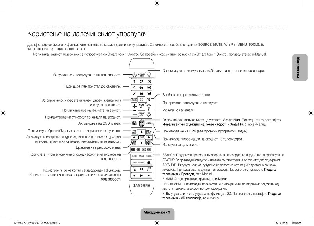 Samsung UE85S9STXXH manual Користење на далечинскиот управувач, Телевизорот, Manual Ја прикажува функцијата e-Manual 