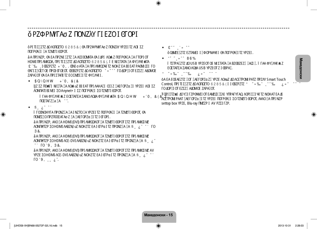 Samsung UE85S9STXXH manual Префрлување помеѓу видео извори, Anynet+ HDMI-CEC 