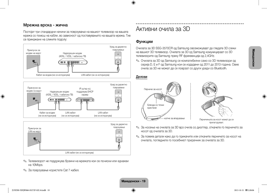 Samsung UE85S9STXXH manual Активни очила за 3D, Мрежна врска жична, Делови 