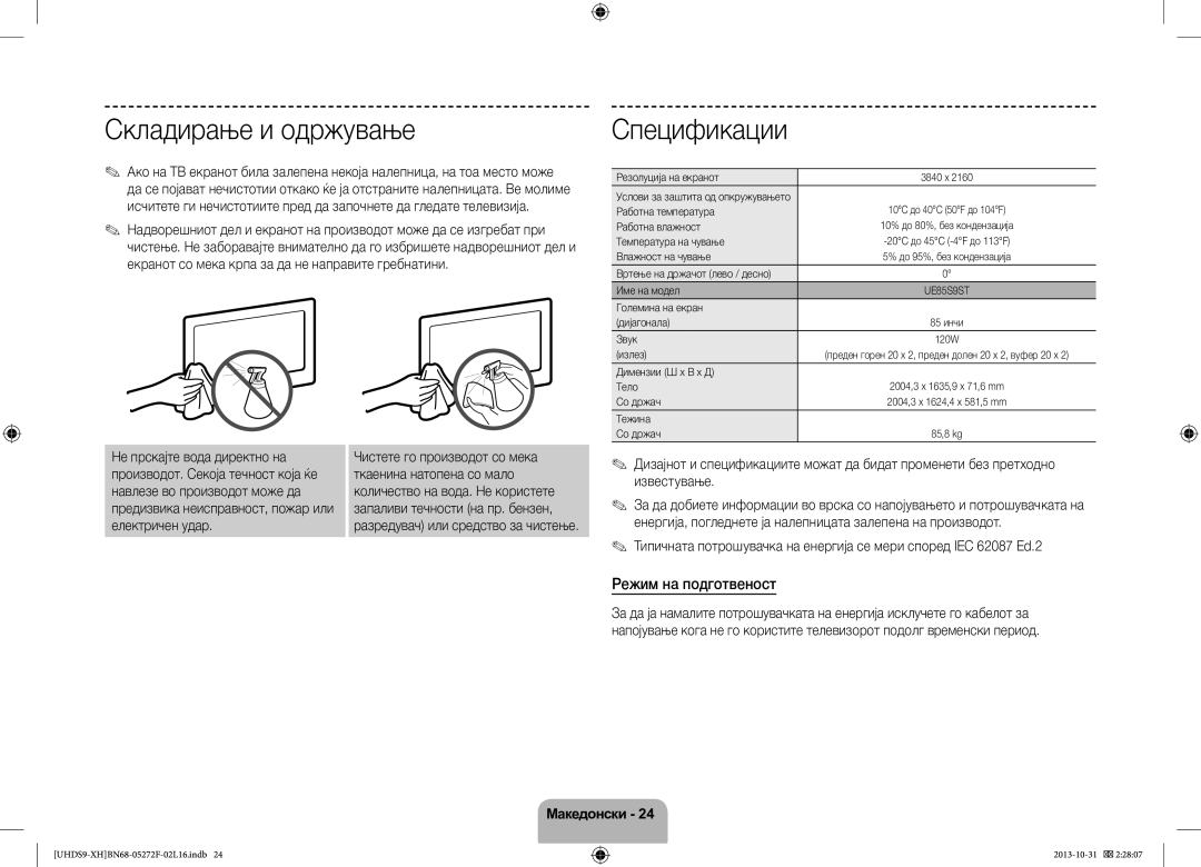 Samsung UE85S9STXXH manual Складирање и одржување, Режим на подготвеност 