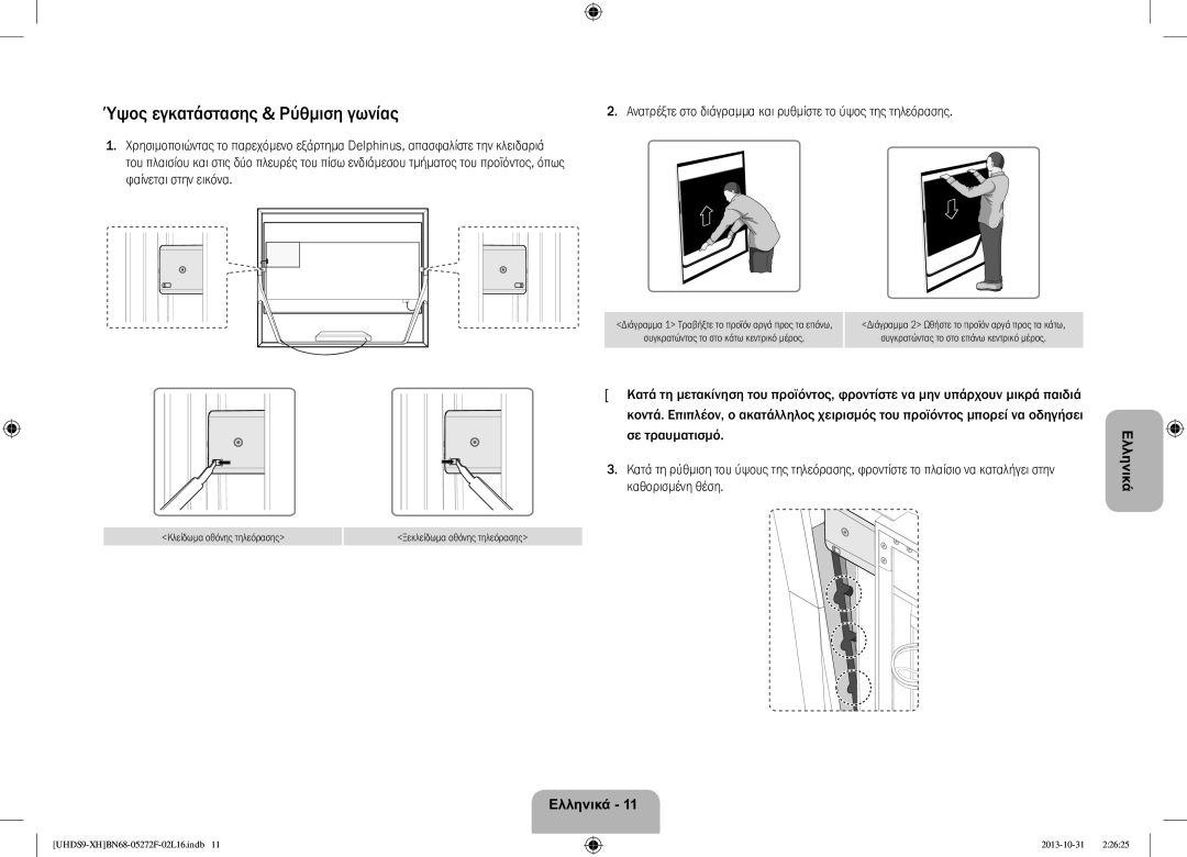 Samsung UE85S9STXXH manual Ύψος εγκατάστασης & Ρύθμιση γωνίας, Ανατρέξτε στο διάγραμμα και ρυθμίστε το ύψος της τηλεόρασης 