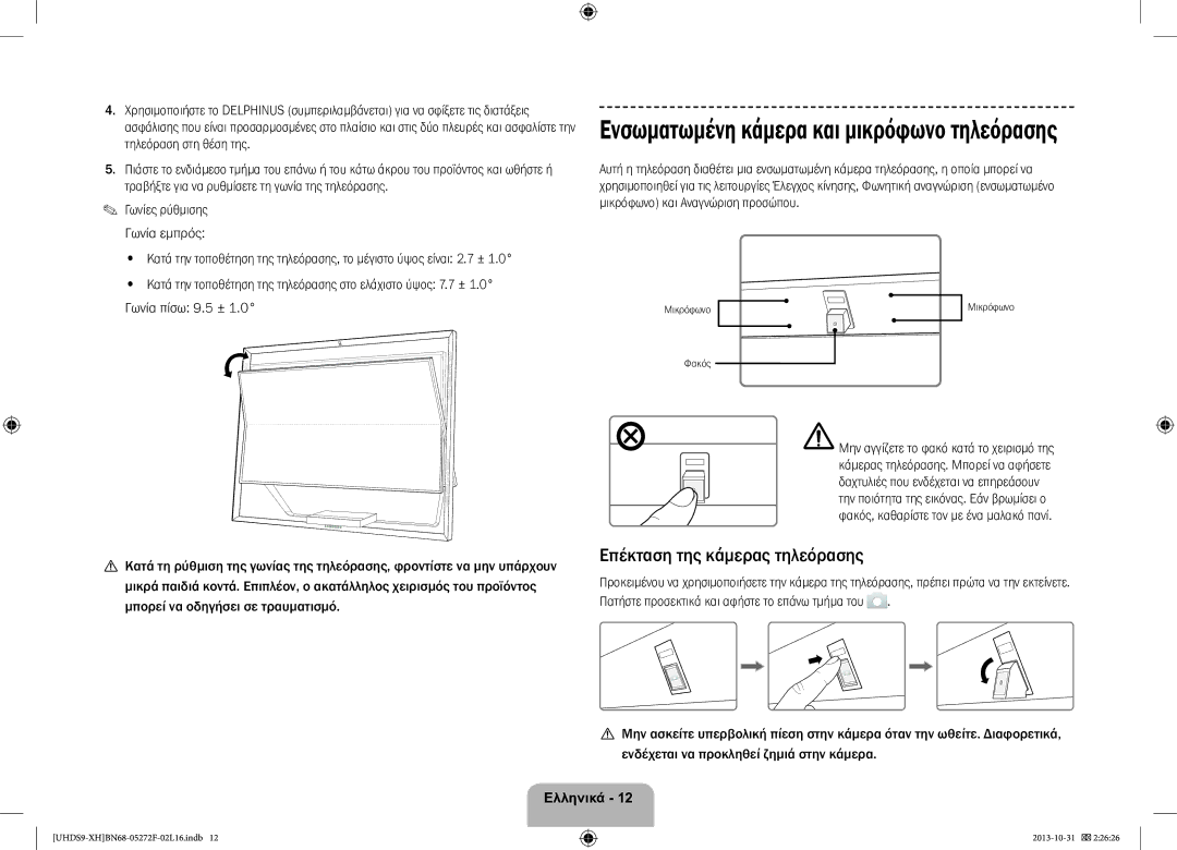 Samsung UE85S9STXXH manual Επέκταση της κάμερας τηλεόρασης, Μπορεί να οδηγήσει σε τραυματισμό, Γωνίες ρύθμισης Γωνία εμπρός 