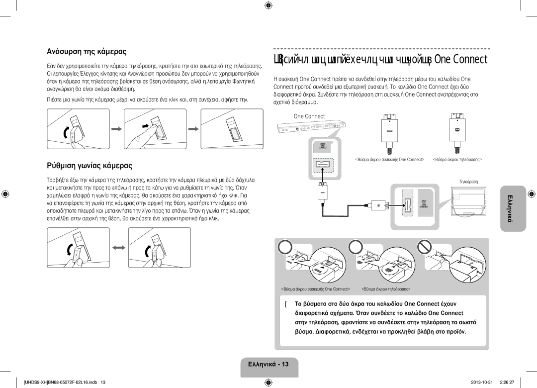 Samsung UE85S9STXXH manual Ανάσυρση της κάμερας, Ρύθμιση γωνίας κάμερας, Τηλεόραση 