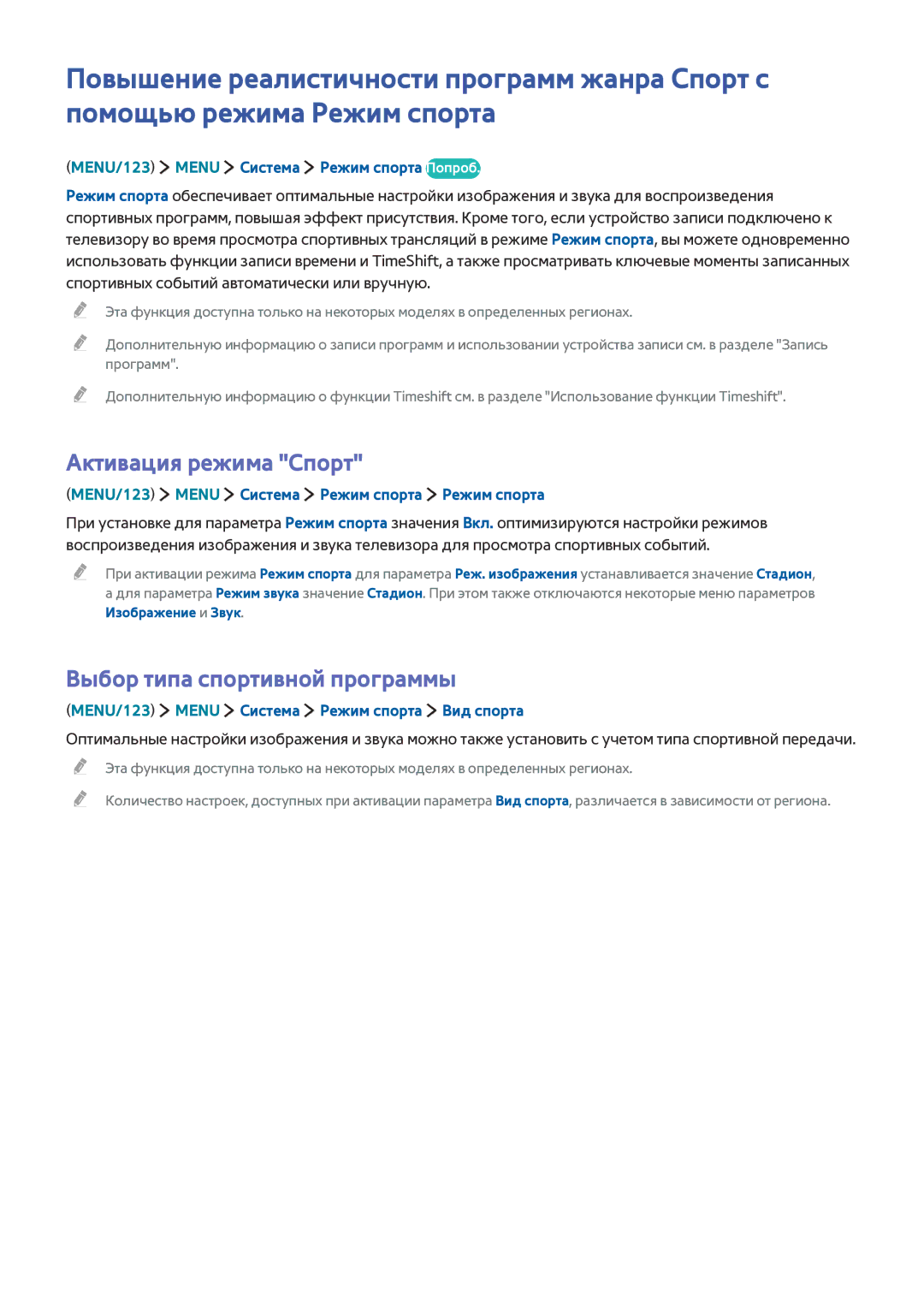 Samsung UE65JS9002TXXH Активация режима Спорт, Выбор типа спортивной программы, MENU/123 Menu Система Режим спорта Попроб 