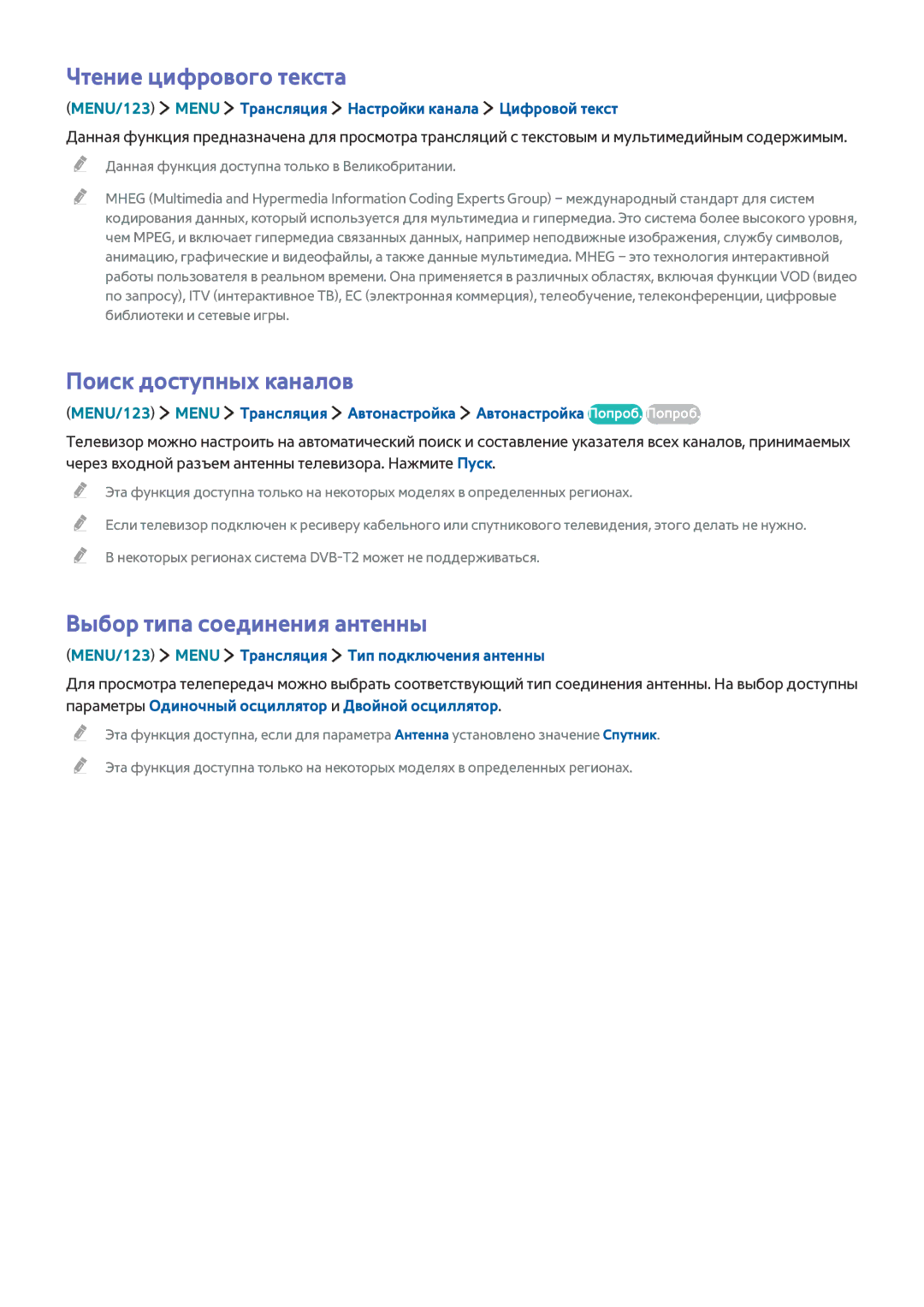 Samsung UE78JS9500TXRU, UE88JS9502TXXH Чтение цифрового текста, Поиск доступных каналов, Выбор типа соединения антенны 