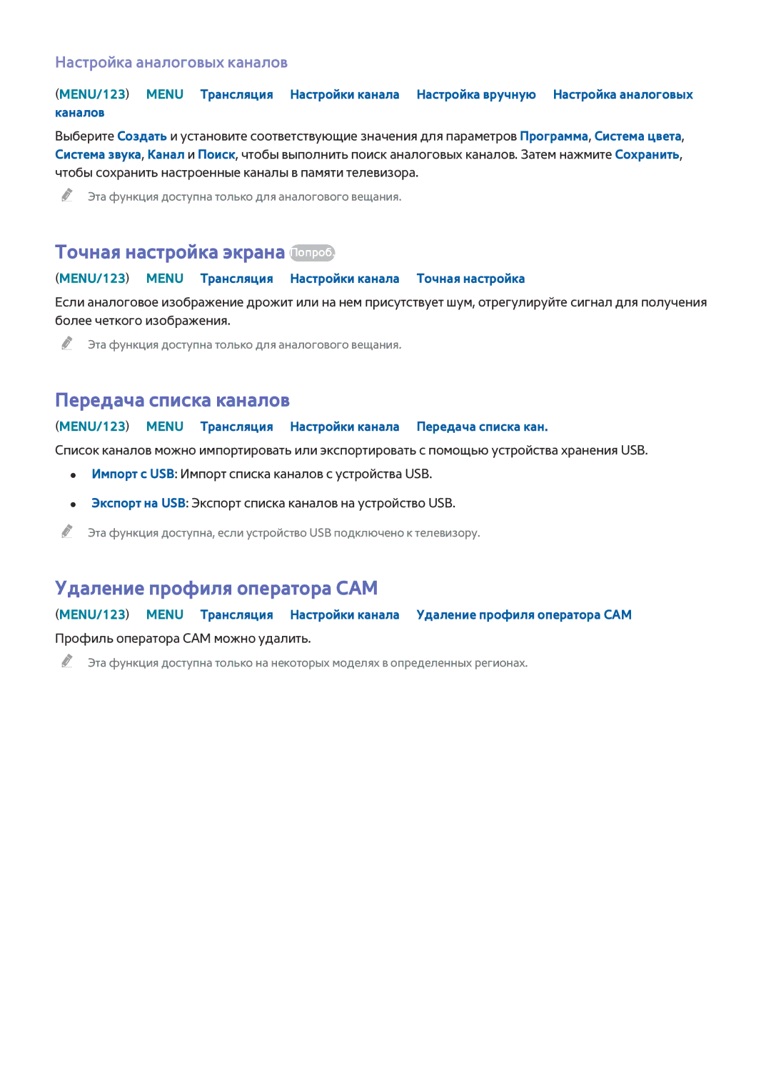 Samsung UE65JS9500TXRU manual Точная настройка экрана Попроб, Передача списка каналов, Удаление профиля оператора CAM 