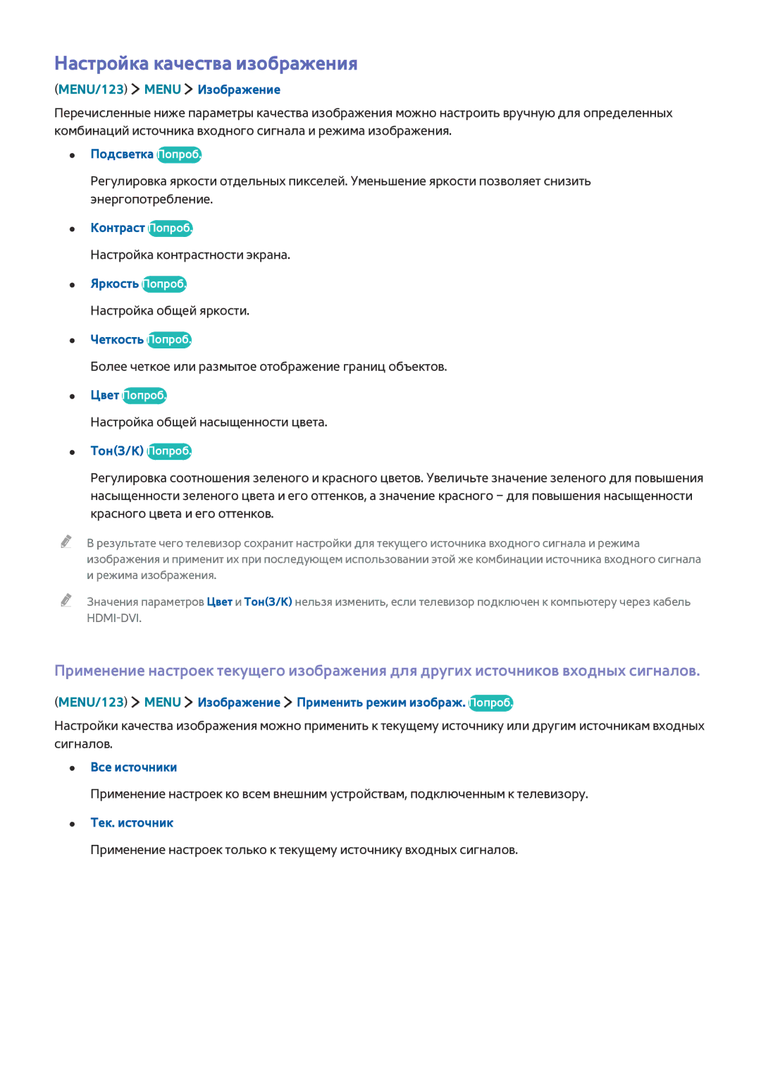 Samsung UE65JS9502TXXH, UE88JS9502TXXH, UE48JS9002TXXH, UE55JS9002TXXH, UE65JS9002TXXH manual Настройка качества изображения 
