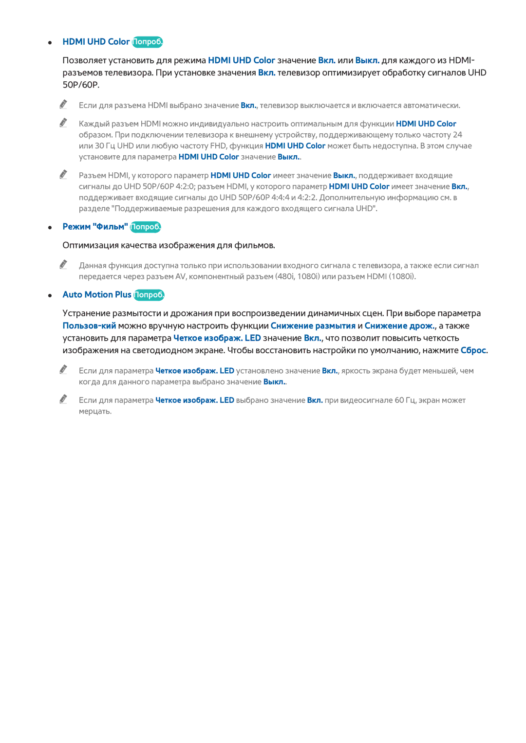 Samsung UE78JS9502TXXH manual Hdmi UHD Color Попроб, Режим Фильм Попроб, Оптимизация качества изображения для фильмов 