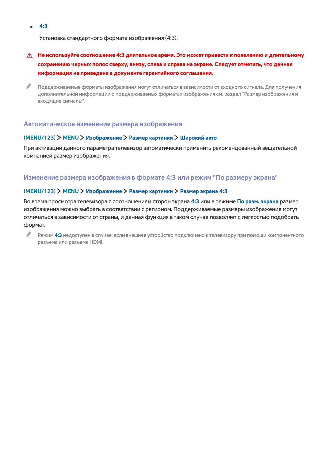 Samsung UE48JS9000TXRU manual Автоматическое изменение размера изображения, Установка стандартного формата изображения 