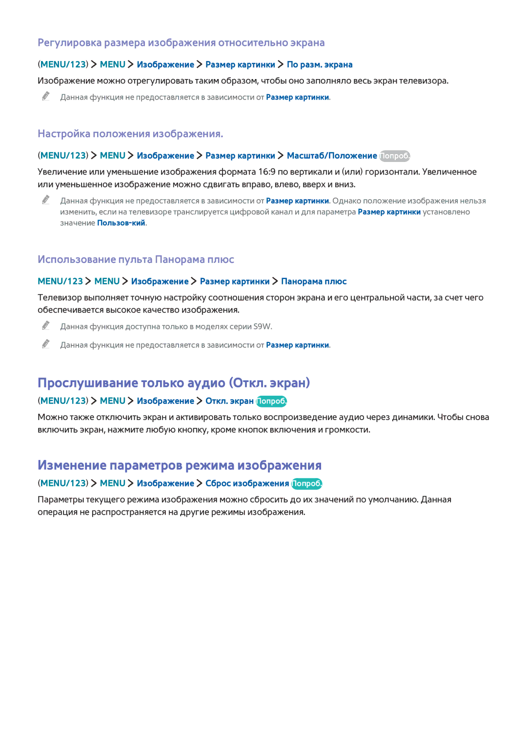Samsung UE88JS9500TXRU, UE88JS9502TXXH Прослушивание только аудио Откл. экран, Изменение параметров режима изображения 