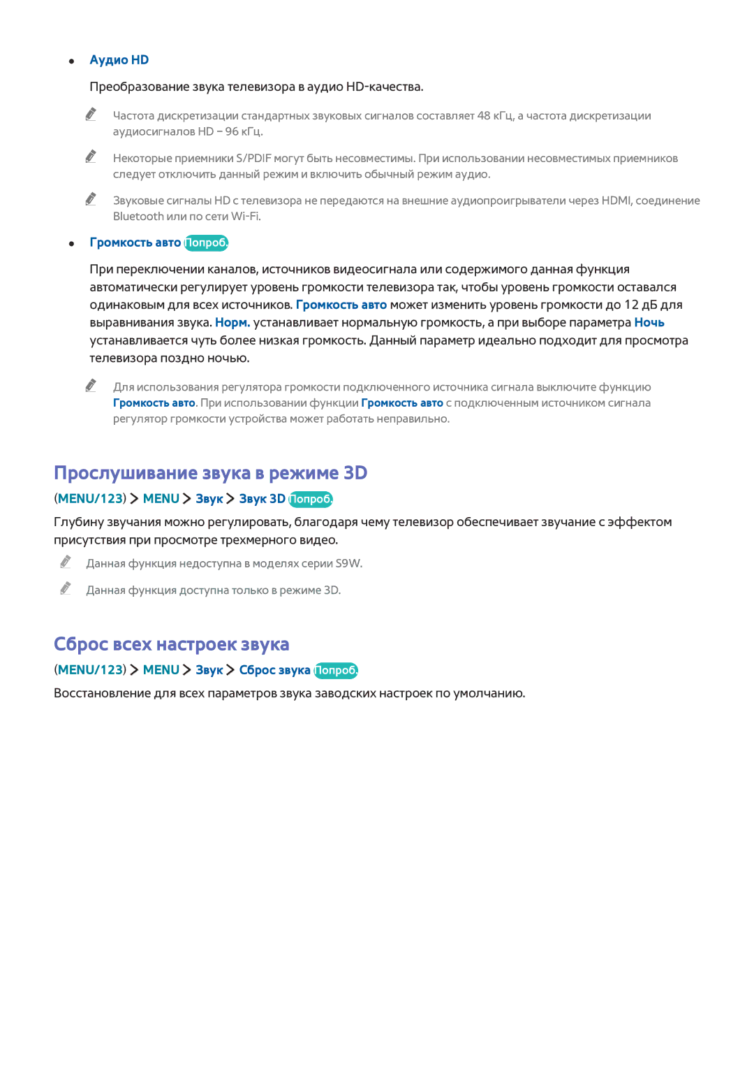 Samsung UE82S9WATXXH, UE88JS9502TXXH, UE48JS9002TXXH manual Прослушивание звука в режиме 3D, Сброс всех настроек звука 