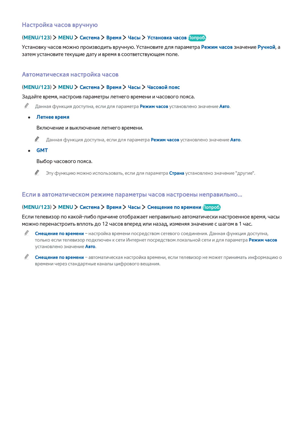 Samsung UE82S9WATXRU, UE88JS9502TXXH, UE48JS9002TXXH, UE65JS9502TXXH Настройка часов вручную, Автоматическая настройка часов 
