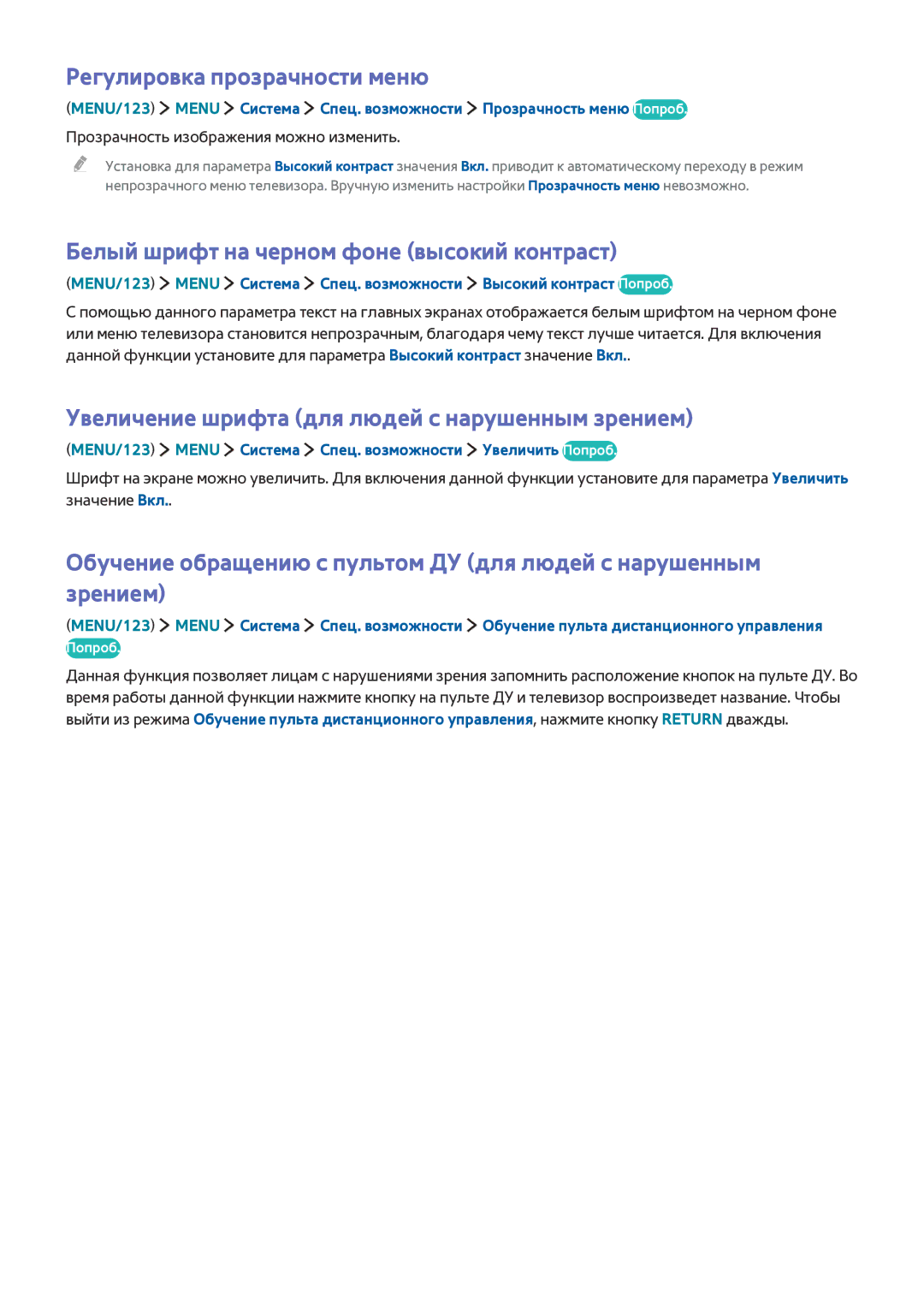 Samsung UE65JS9002TXXH, UE88JS9502TXXH manual Регулировка прозрачности меню, Белый шрифт на черном фоне высокий контраст 