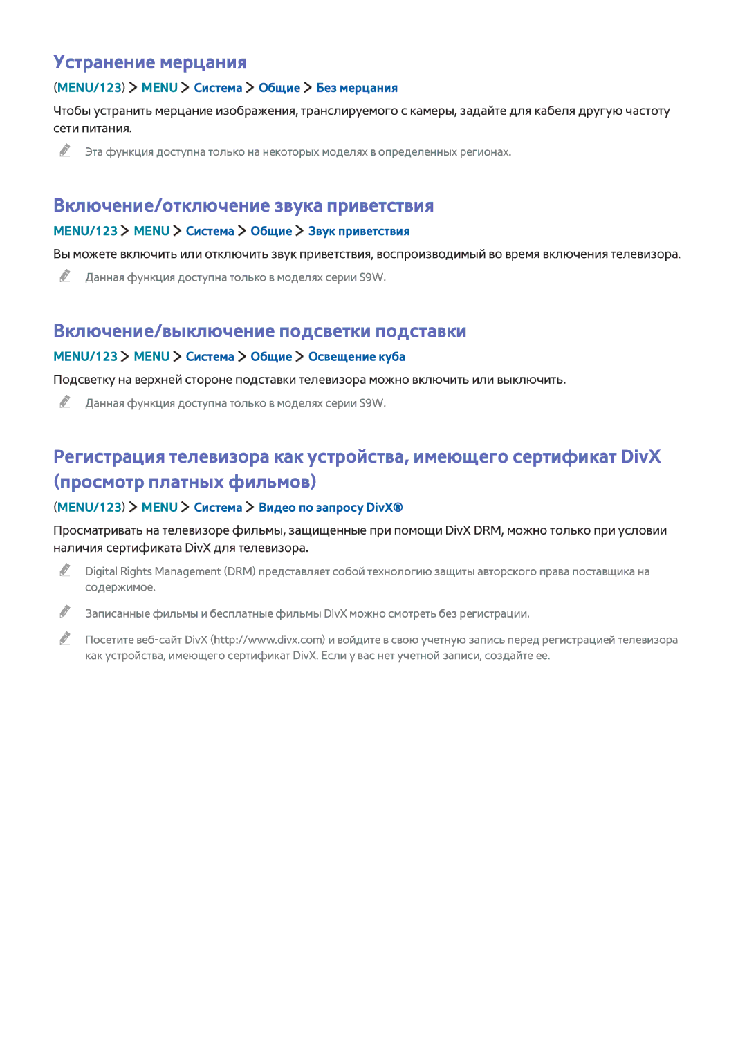 Samsung UE82S9WATXRU Устранение мерцания, Включение/отключение звука приветствия, Включение/выключение подсветки подставки 