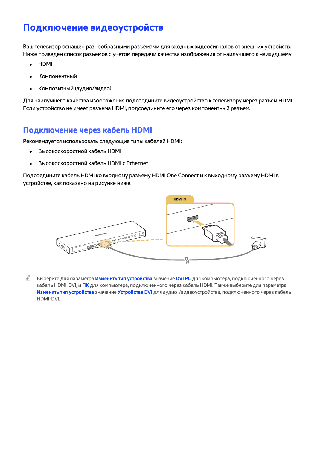 Samsung UE78JS9500TXRU, UE88JS9502TXXH, UE48JS9002TXXH manual Подключение видеоустройств, Подключение через кабель Hdmi 