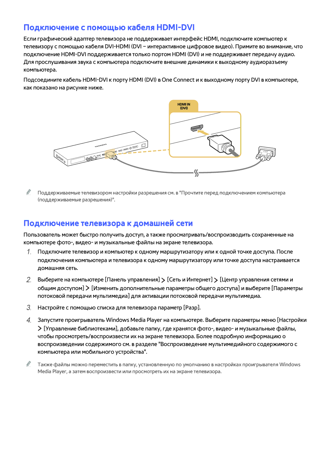 Samsung UE48JS9002TXXH, UE88JS9502TXXH manual Подключение с помощью кабеля HDMI-DVI, Подключение телевизора к домашней сети 