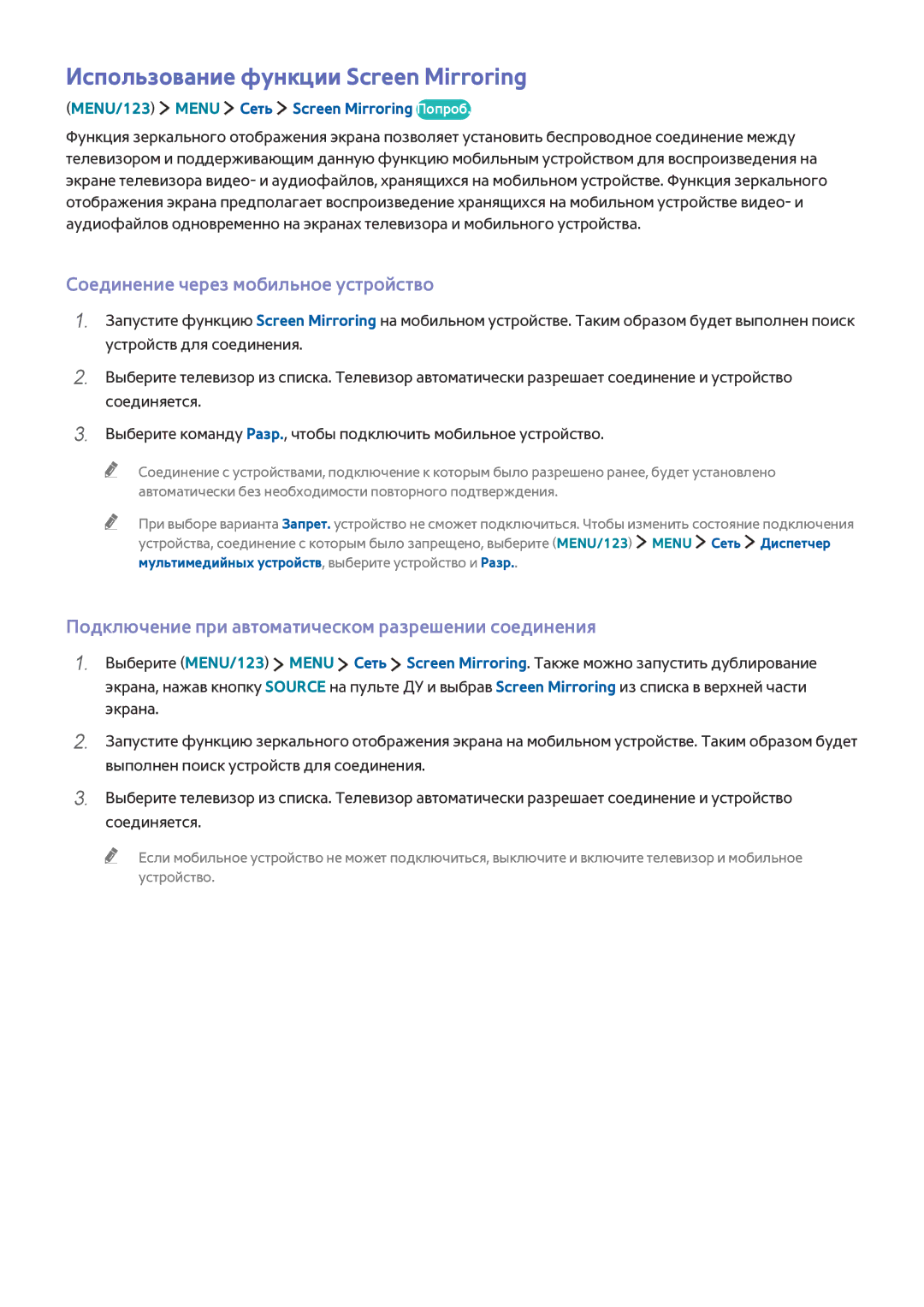 Samsung UE55JS9002TXXH, UE88JS9502TXXH manual Использование функции Screen Mirroring, Соединение через мобильное устройство 