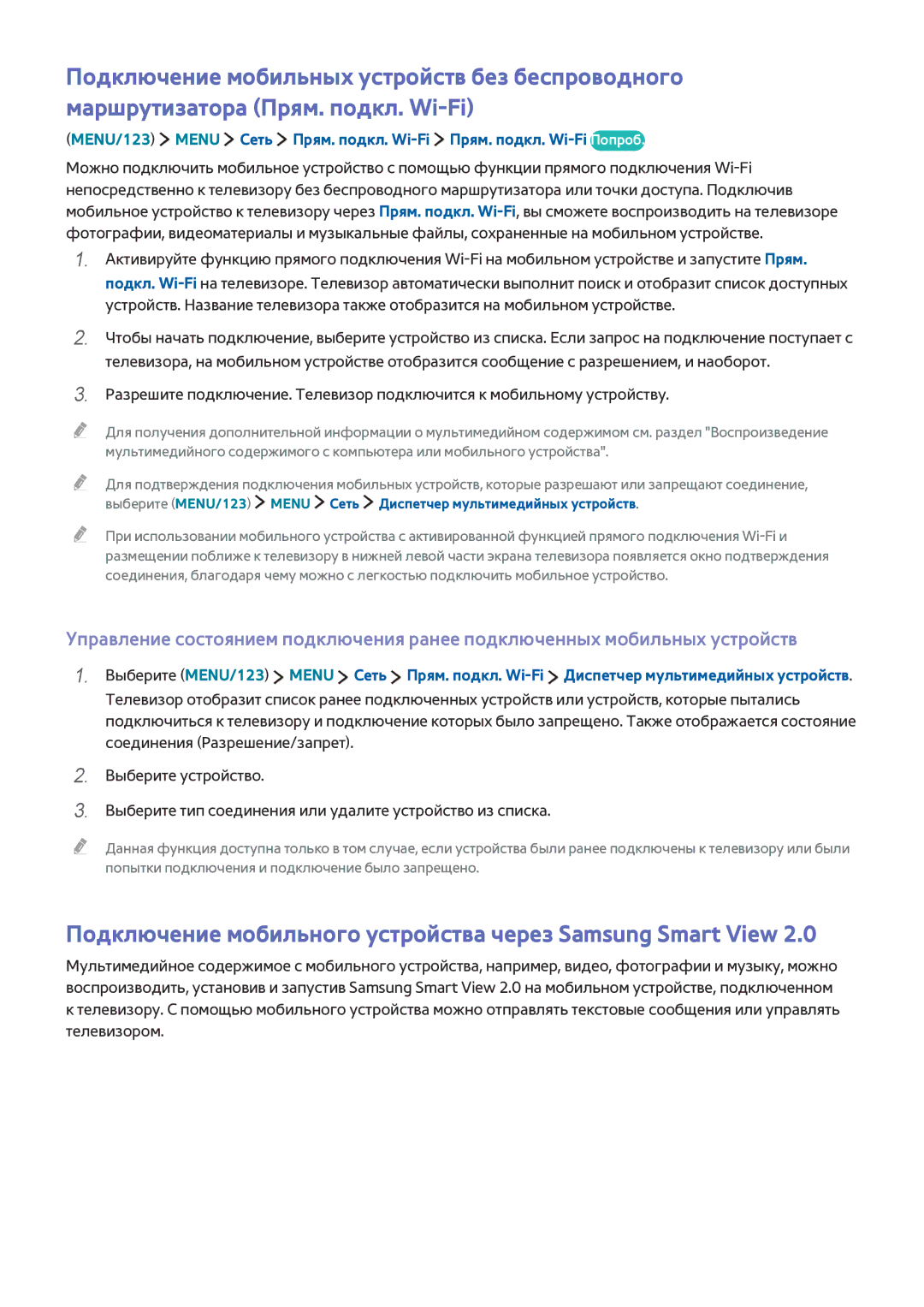 Samsung UE65JS9002TXXH, UE88JS9502TXXH, UE48JS9002TXXH manual Подключение мобильного устройства через Samsung Smart View 