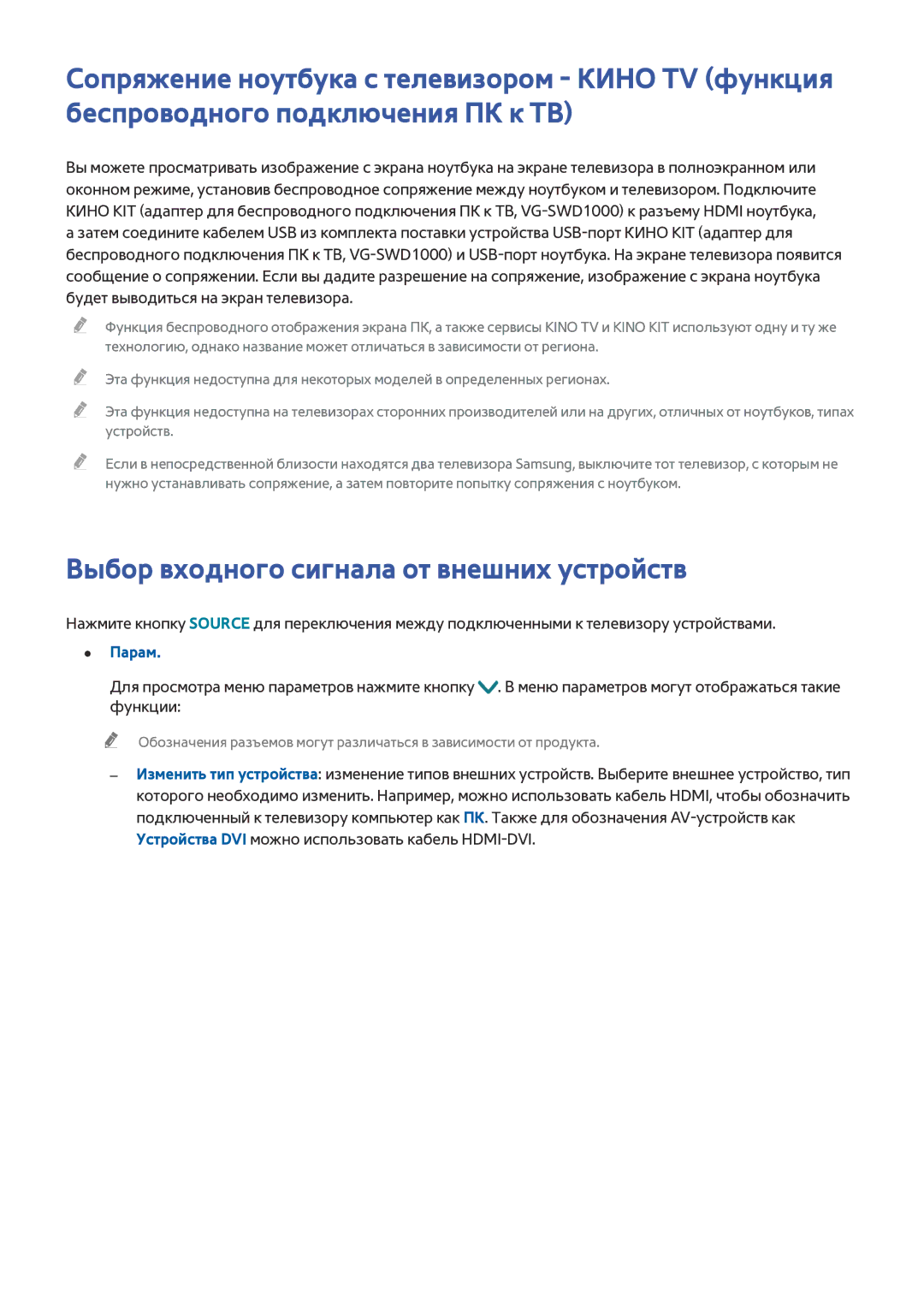 Samsung UE78JS9502TXXH, UE88JS9502TXXH, UE48JS9002TXXH, UE65JS9502TXXH Выбор входного сигнала от внешних устройств, Парам 