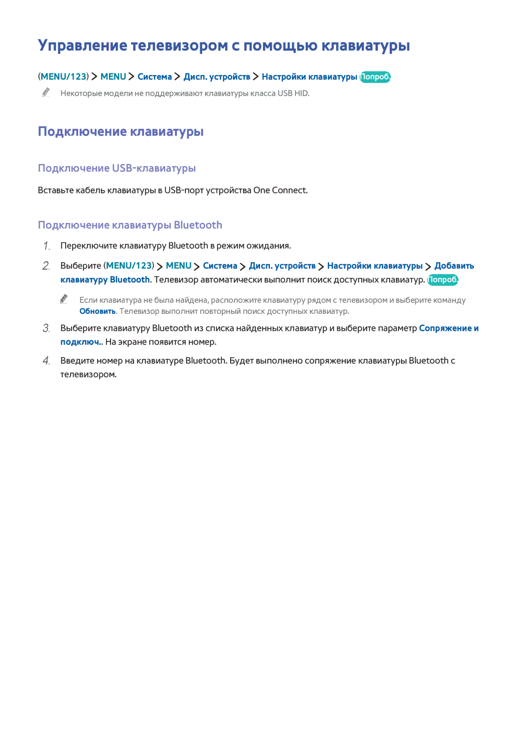 Samsung UE65JS9502TXXH Управление телевизором с помощью клавиатуры, Подключение клавиатуры, Подключение USB-клавиатуры 