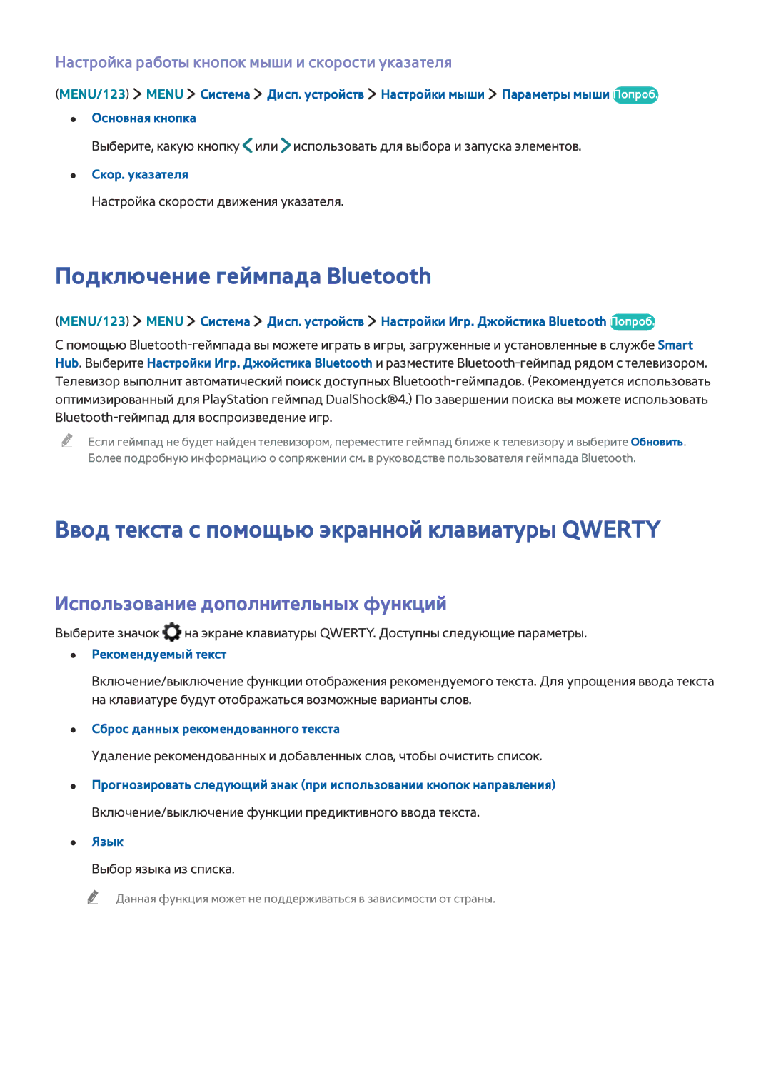 Samsung UE78JS9502TXXH, UE88JS9502TXXH Подключение геймпада Bluetooth, Ввод текста с помощью экранной клавиатуры Qwerty 