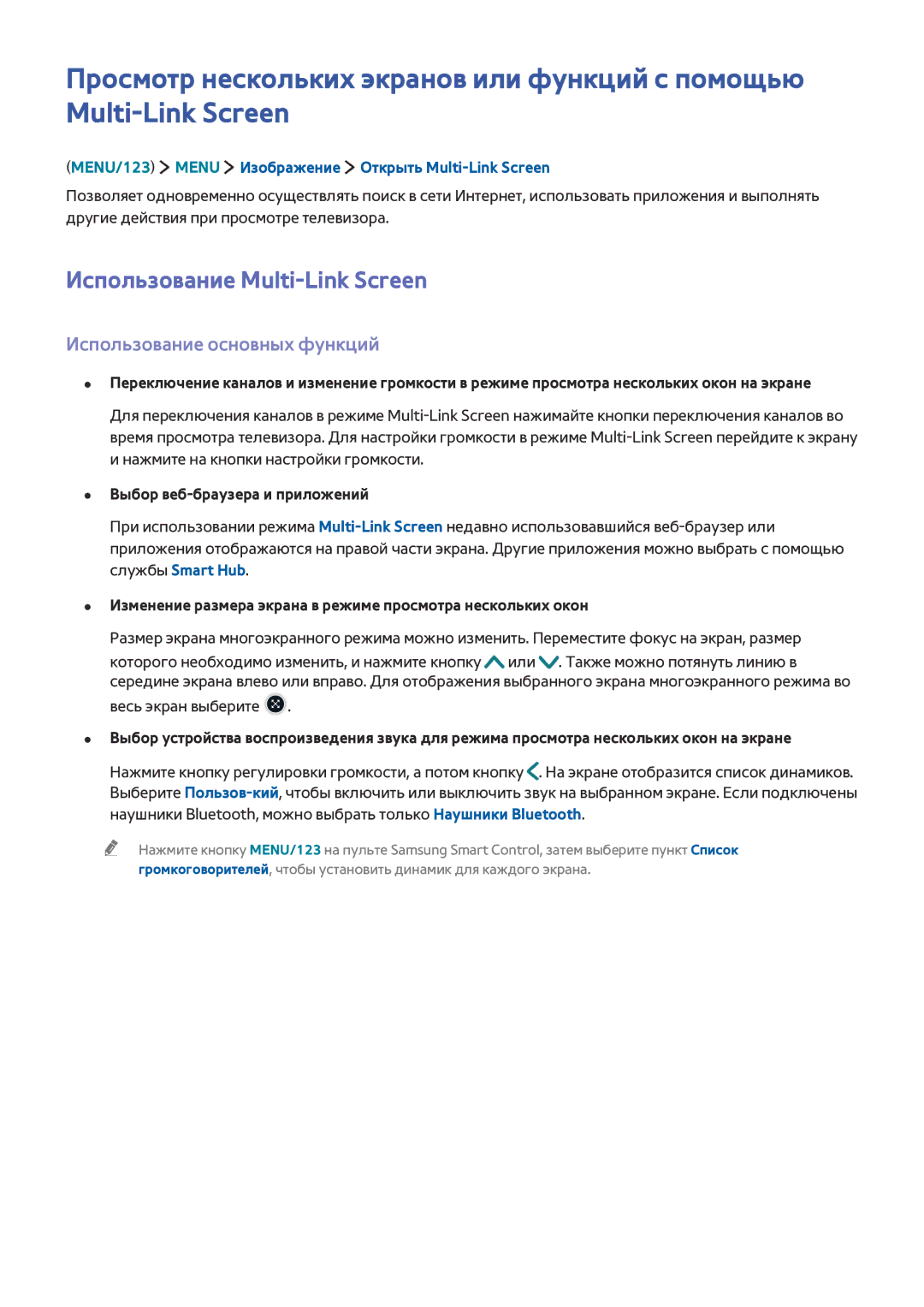 Samsung UE82S9WATXXH, UE88JS9502TXXH, UE48JS9002TXXH manual Использование Multi-Link Screen, Использование основных функций 
