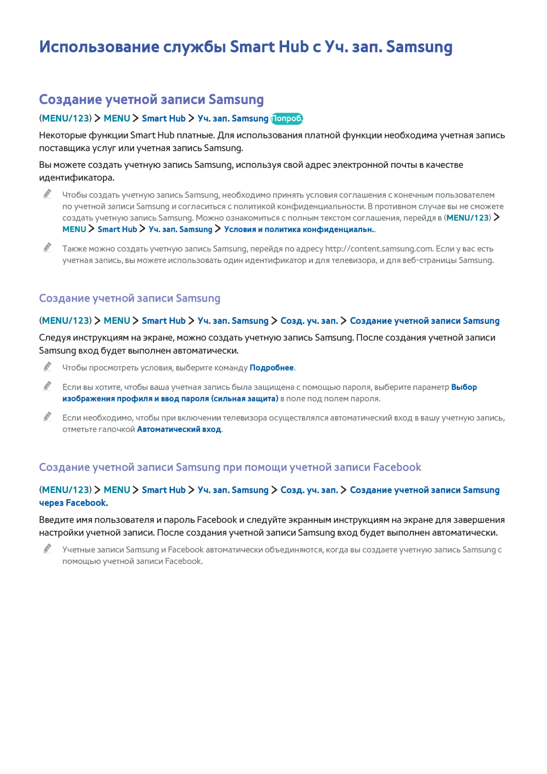 Samsung UE78JS9500TXRU, UE88JS9502TXXH Использование службы Smart Hub с Уч. зап. Samsung, Создание учетной записи Samsung 