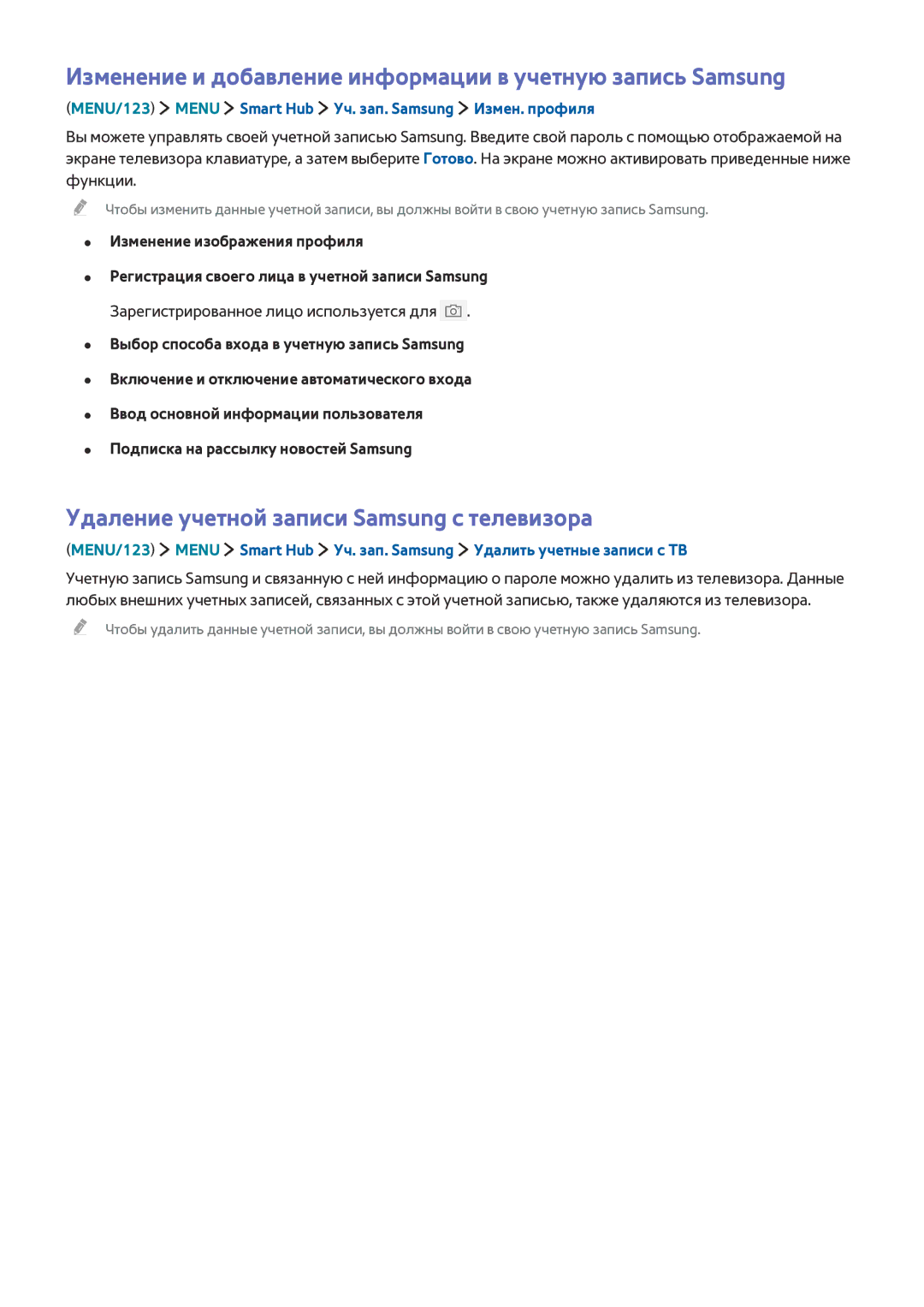 Samsung UE88JS9500TXRU, UE88JS9502TXXH, UE48JS9002TXXH manual Изменение и добавление информации в учетную запись Samsung 