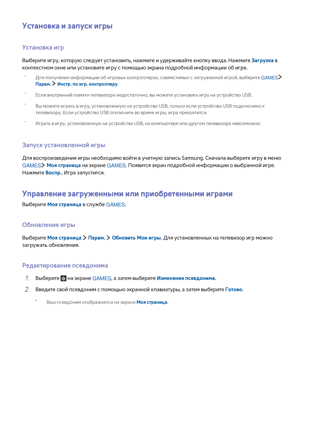 Samsung UE88JS9502TXXH, UE48JS9002TXXH manual Установка и запуск игры, Управление загруженными или приобретенными играми 