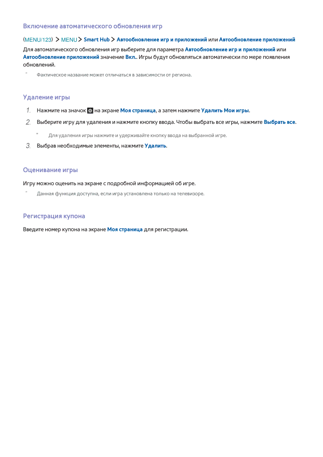 Samsung UE48JS9002TXXH manual Включение автоматического обновления игр, Удаление игры, Оценивание игры, Регистрация купона 