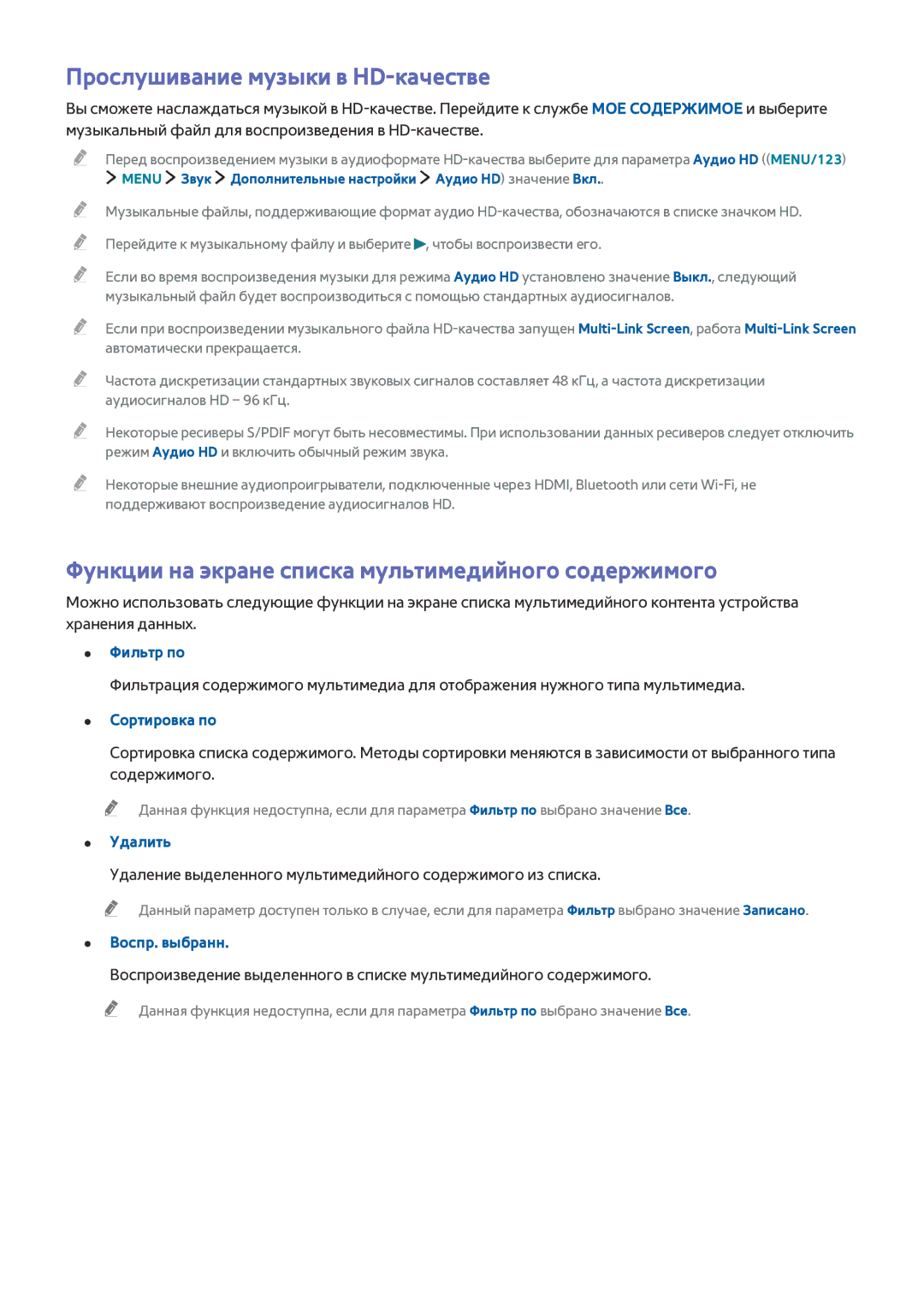 Samsung UE88JS9502TXXH manual Прослушивание музыки в HD-качестве, Функции на экране списка мультимедийного содержимого 