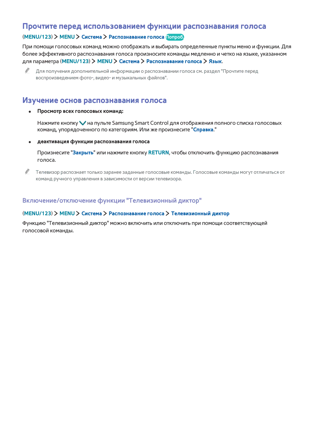 Samsung UE55JS9002TXXH Прочтите перед использованием функции распознавания голоса, Изучение основ распознавания голоса 