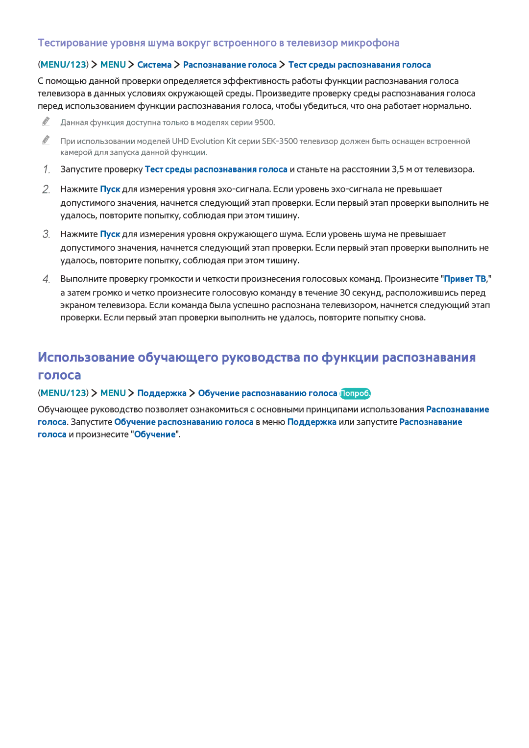 Samsung UE82S9WATXXH, UE88JS9502TXXH, UE48JS9002TXXH manual MENU/123 Menu Поддержка Обучение распознаванию голоса Попроб 
