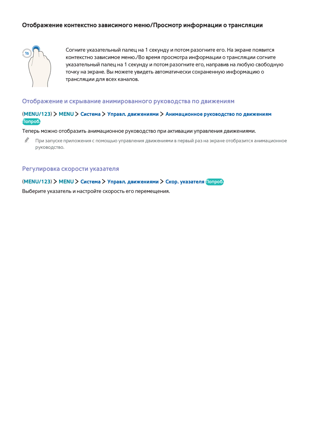 Samsung UE78JS9500TXRU manual Регулировка скорости указателя, Выберите указатель и настройте скорость его перемещения 