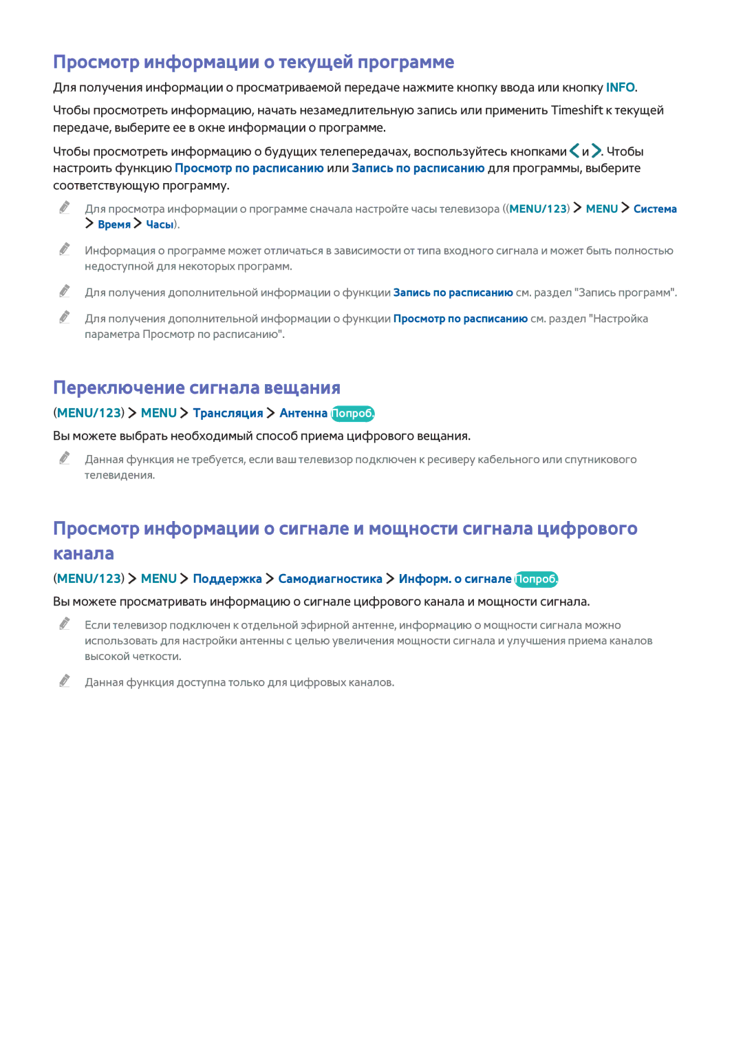 Samsung UE65JS9502TXXH, UE88JS9502TXXH Просмотр информации о текущей программе, Переключение сигнала вещания, Время Часы 