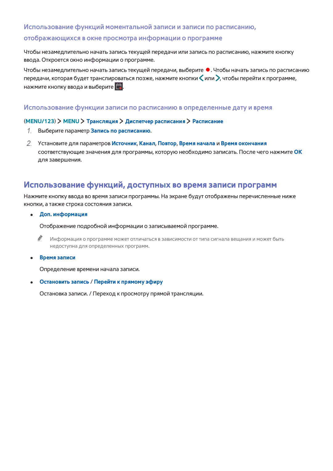 Samsung UE65JS9002TXXH manual Использование функций, доступных во время записи программ, Доп. информация, Время записи 