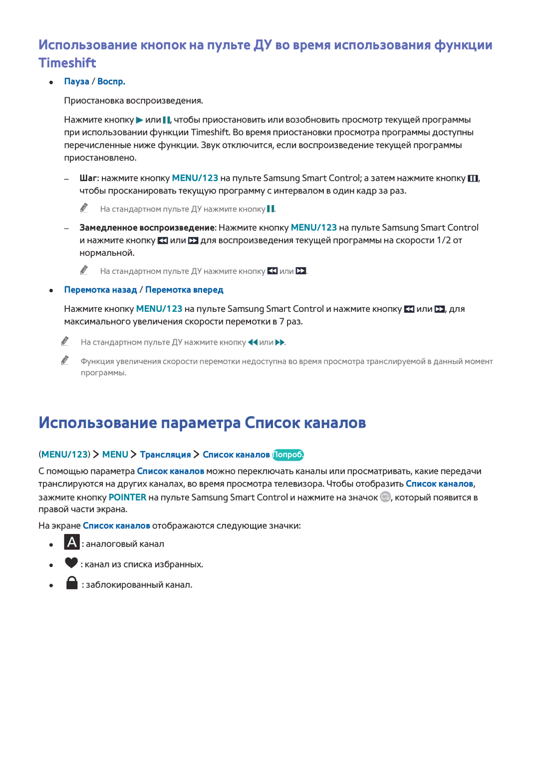 Samsung UE48JS9000TXRU manual Использование параметра Список каналов, MENU/123 Menu Трансляция Список каналов Попроб 