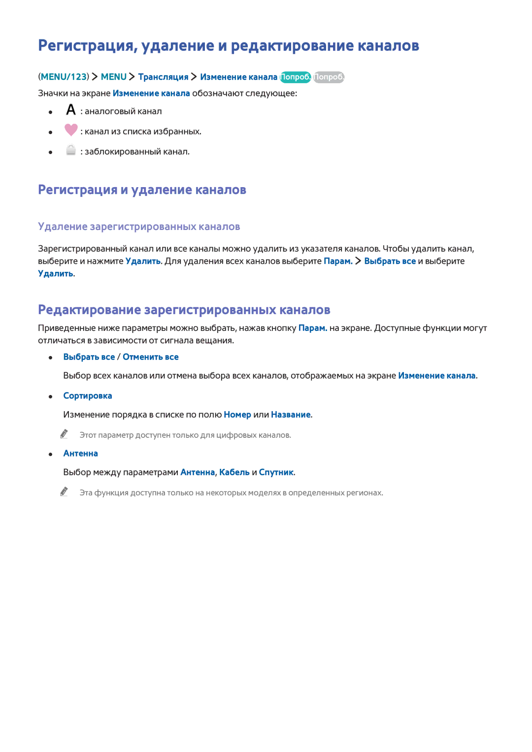 Samsung UE65JS9500TXRU, UE88JS9502TXXH manual Регистрация, удаление и редактирование каналов, Регистрация и удаление каналов 