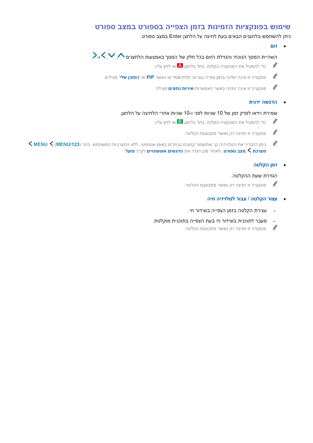 Samsung UE88JS9502TXXH, UE88JS9500LXXH manual טרופס בצמב טרופסב הייפצה ןמזב תונימזה תויצקנופב שומיש, םוז, תינדי השגדה 