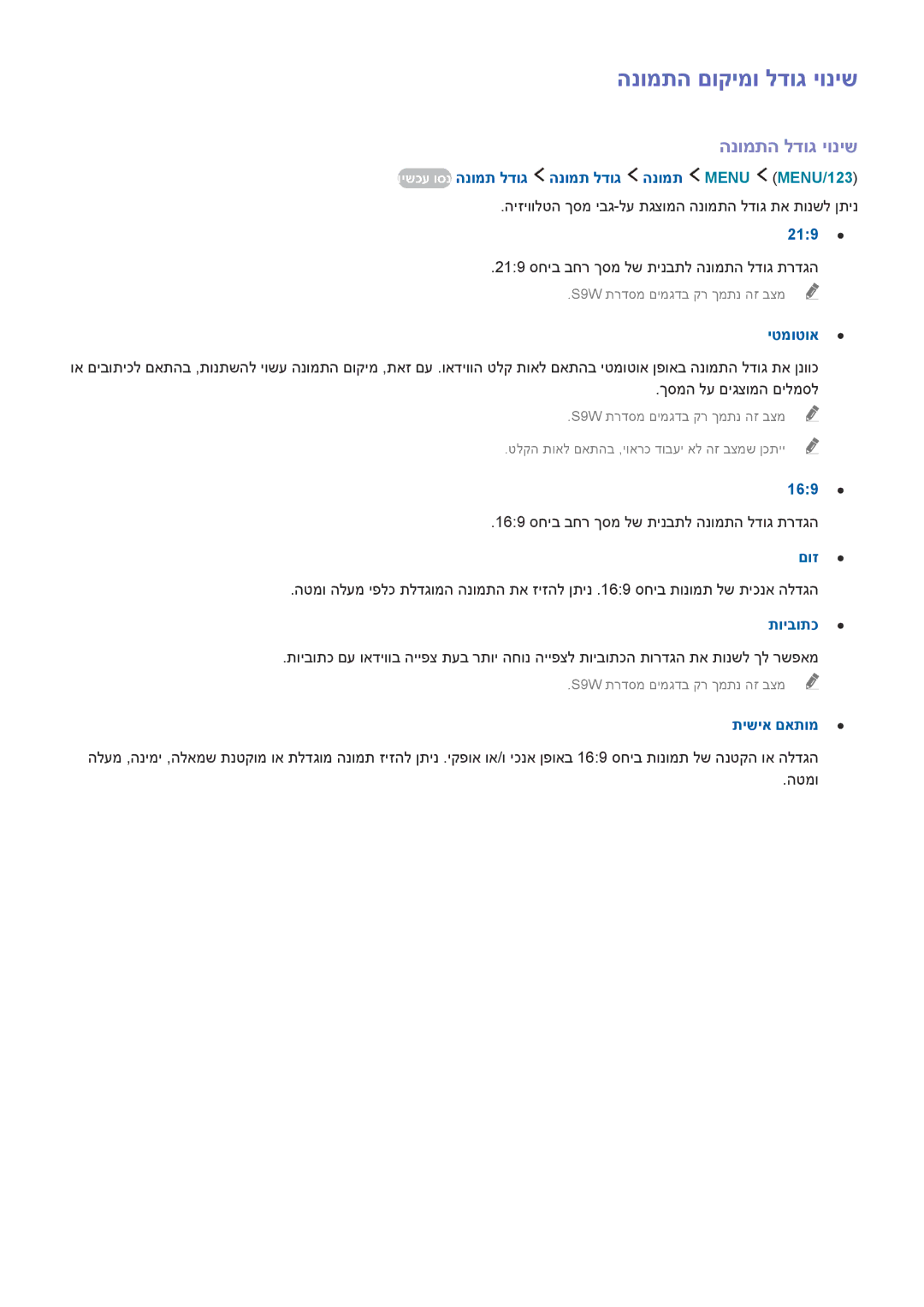 Samsung UA55JS9000KXSQ, UE88JS9502TXXH, UE88JS9500LXXH, UA65JS9000KXSQ manual הנומתה םוקימו לדוג יוניש, הנומתה לדוג יוניש 