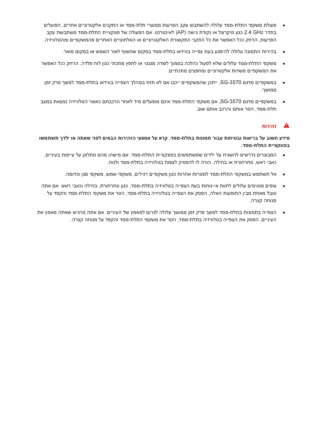 Samsung UA55JS9000KXSQ, UE88JS9502TXXH, UE88JS9500LXXH, UA65JS9000KXSQ manual תוריהז 