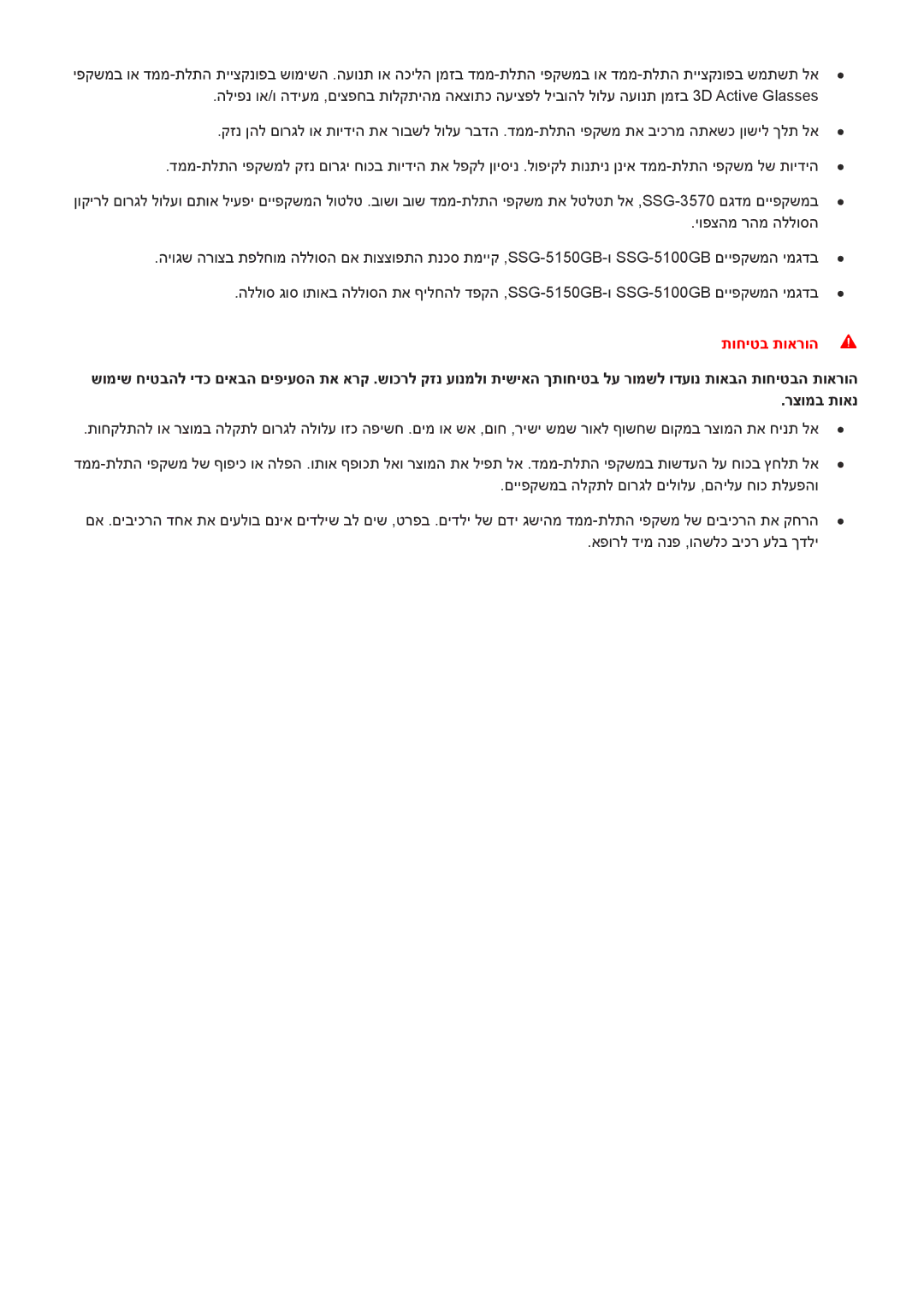 Samsung UA65JS9000KXSQ, UE88JS9502TXXH, UE88JS9500LXXH, UA55JS9000KXSQ manual תוחיטב תוארוה 