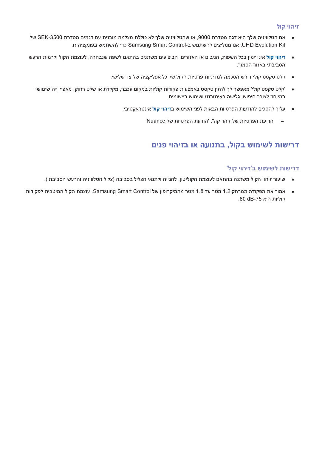 Samsung UE88JS9500LXXH, UE88JS9502TXXH manual םינפ יוהיזב וא העונתב ,לוקב שומישל תושירד, לוק יוהיזב שומישל תושירד 