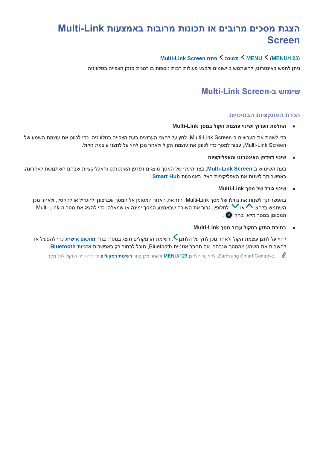 Samsung UE88JS9502TXXH manual Multi-Link Screen-ב שומיש, תויסיסבה תויצקנופה תרכה, Multi-Link Screen חתפ הנומת Menu MENU/123 
