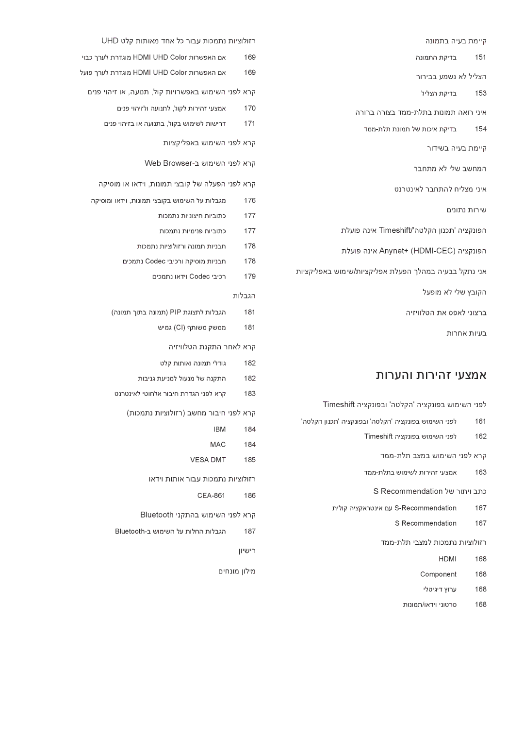 Samsung UA55JS9000KXSQ, UE88JS9502TXXH, UE88JS9500LXXH, UA65JS9000KXSQ manual תורעהו תוריהז יעצמא 