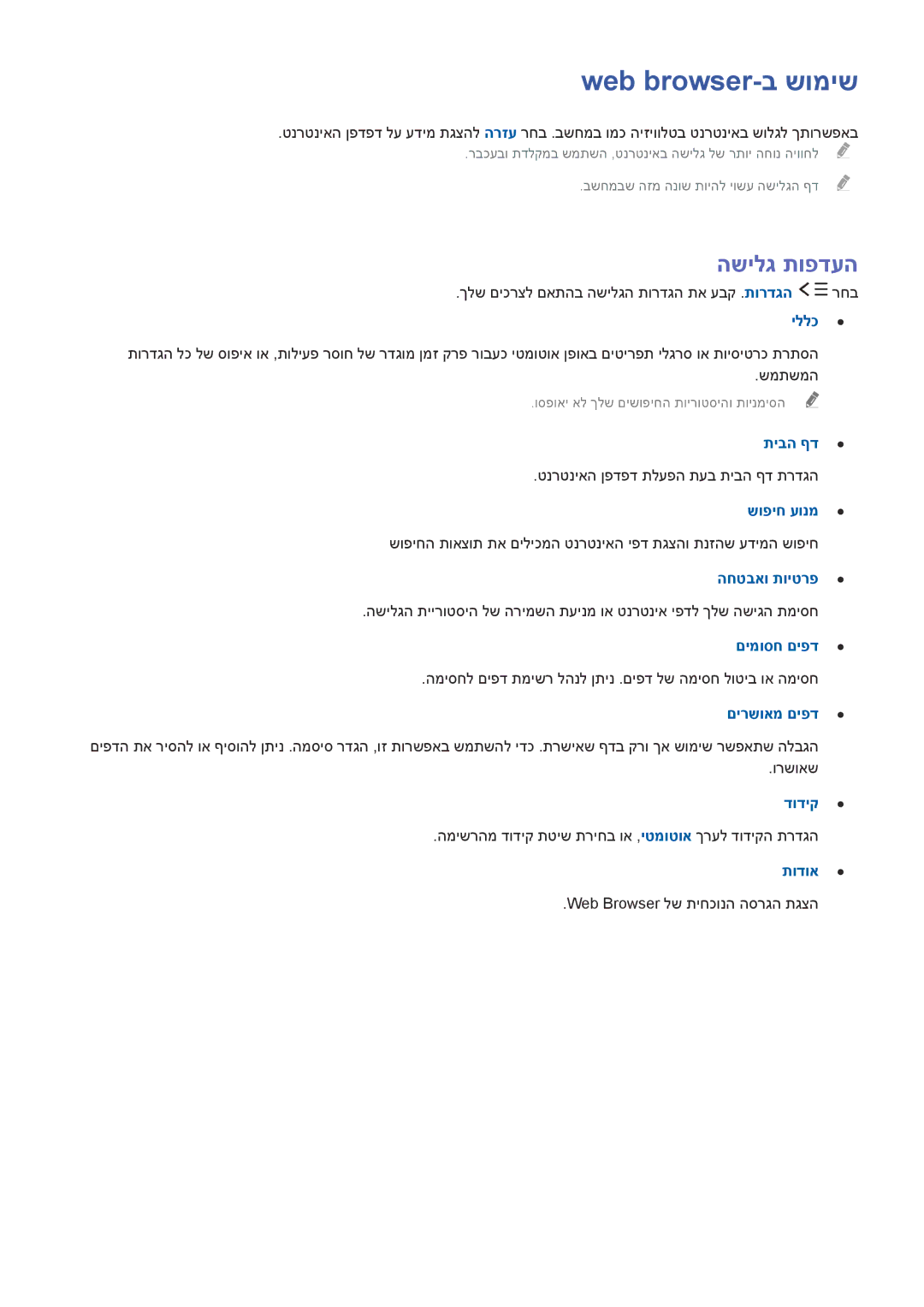 Samsung UA55JS9000KXSQ, UE88JS9502TXXH, UE88JS9500LXXH, UA65JS9000KXSQ manual Web browser-ב שומיש, השילג תופדעה 