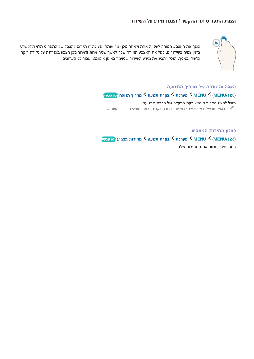 Samsung UE88JS9502TXXH, UE88JS9500LXXH, UA55JS9000KXSQ, UA65JS9000KXSQ העונתה ךירדמ לש הרתסהו הגצה, עיבצמה תוריהמ ןונווכ 