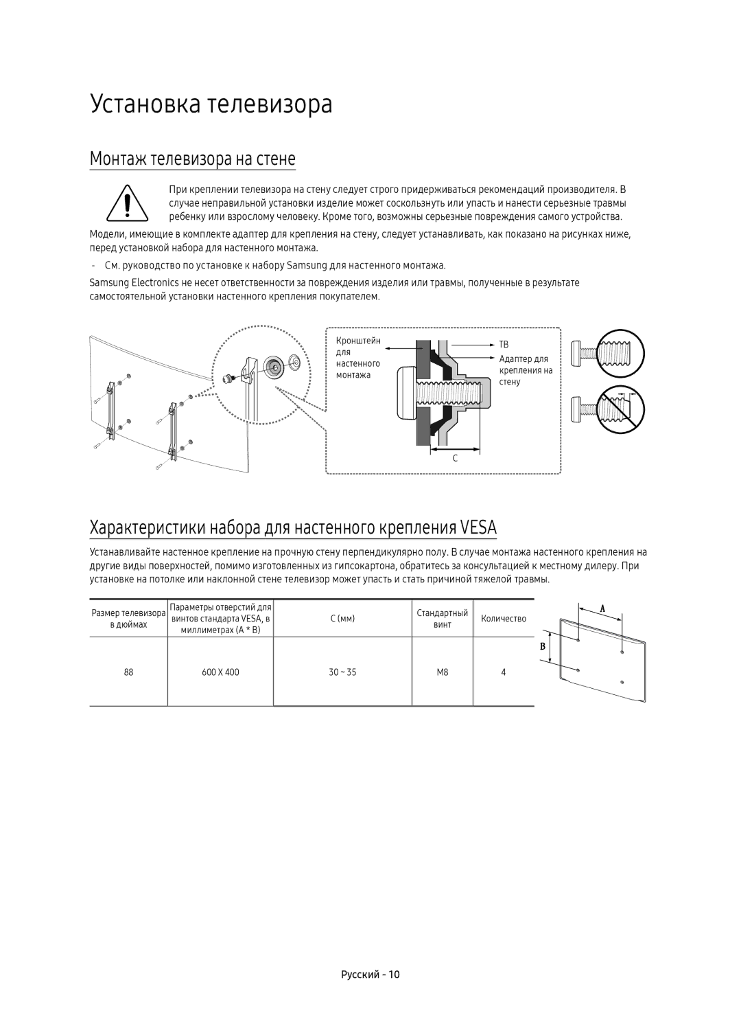 Samsung UE88KS9800TXRU manual Установка телевизора, Монтаж телевизора на стене 