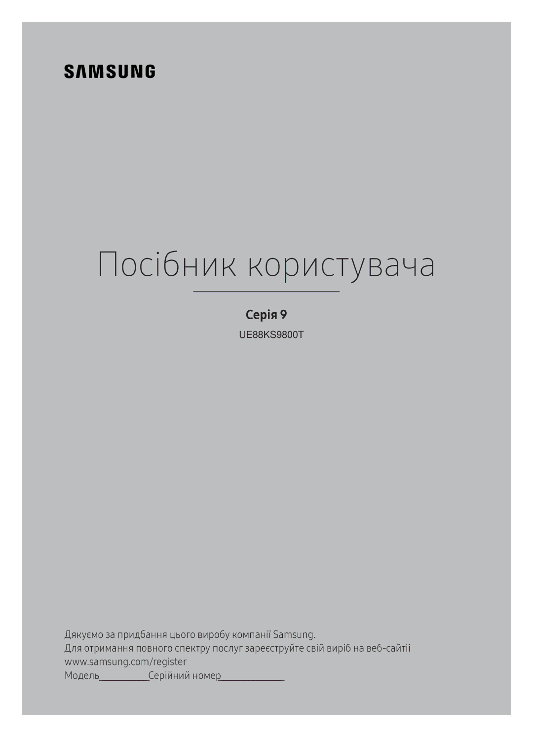 Samsung UE88KS9800TXRU manual Посібник користувача 